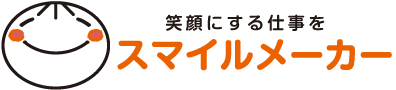 スマイルメーカー